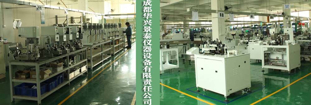 成都華興景泰儀器設(shè)備有限責(zé)任公司